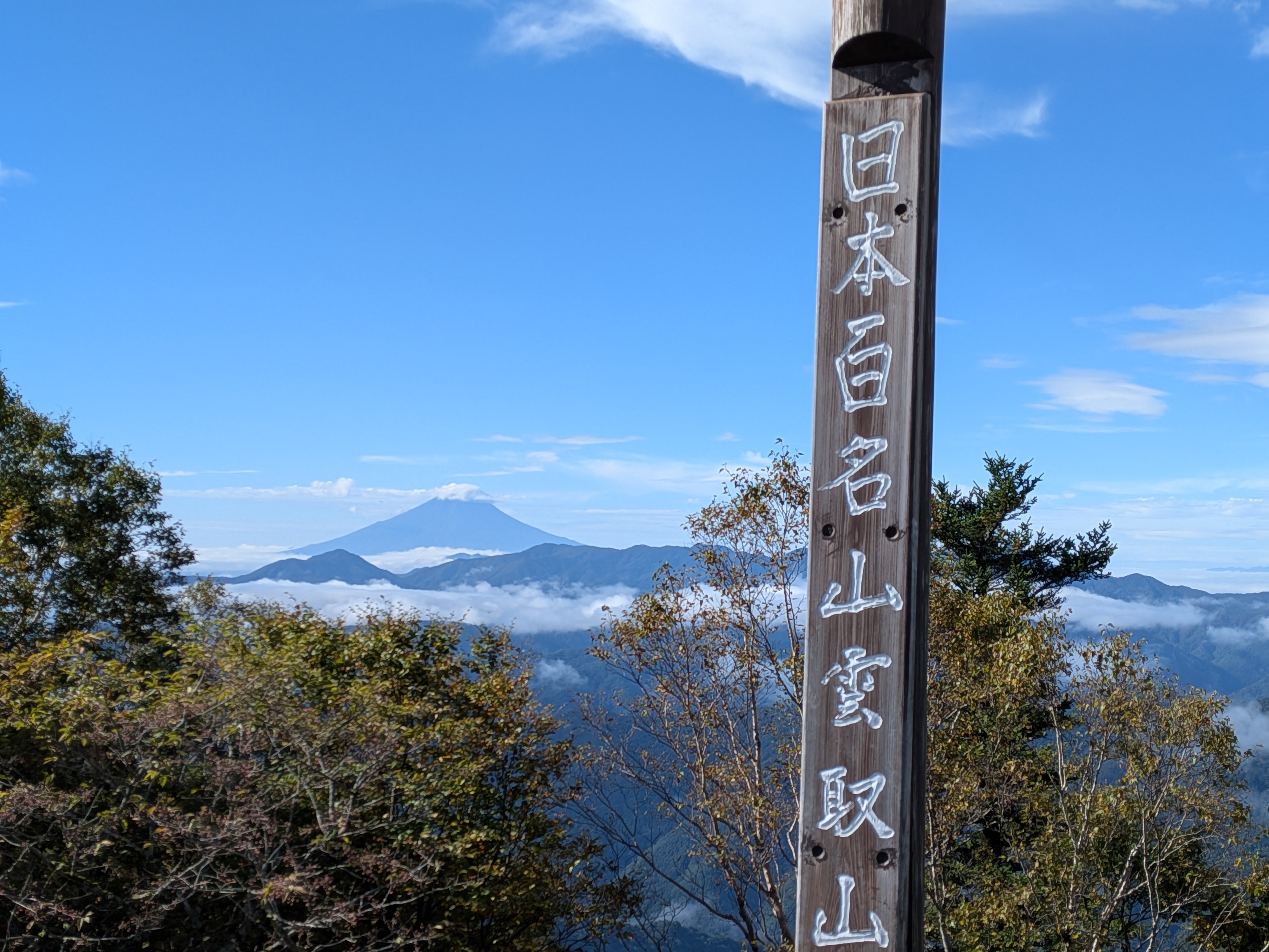 山頂