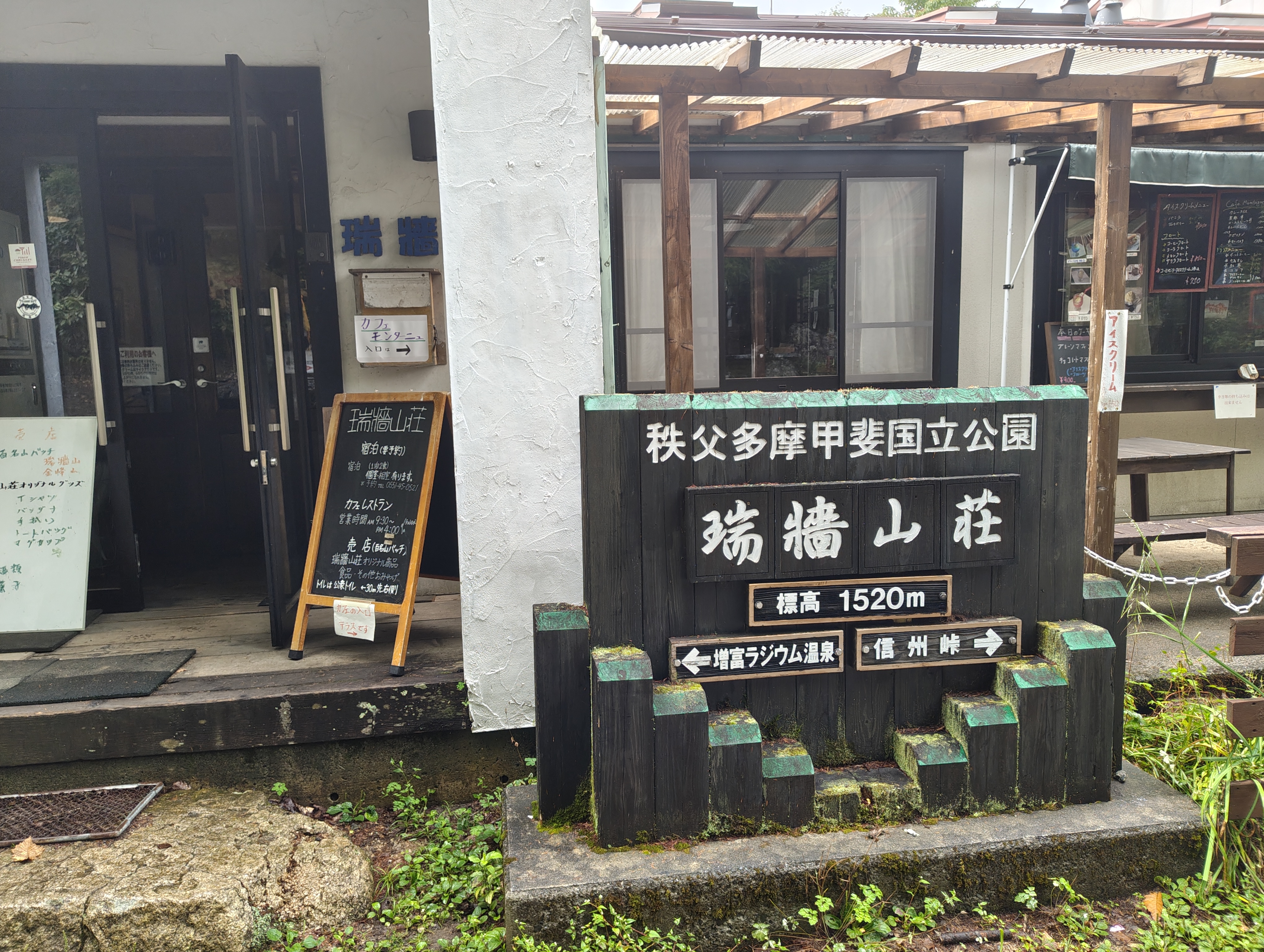 富士見平小屋