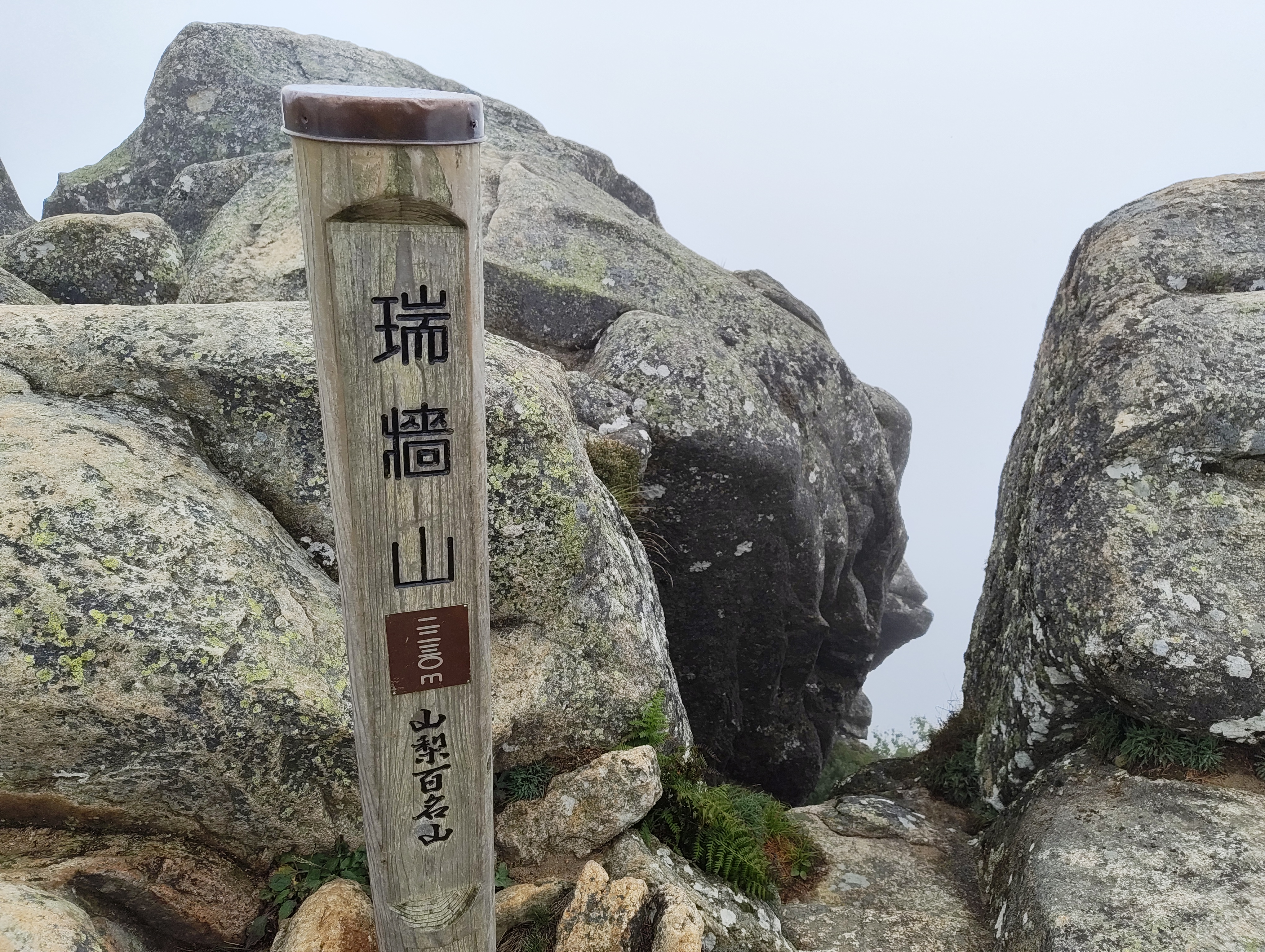 山頂